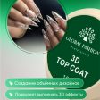 Global Fashion 3D Top Coat Kabartma Desenler İçin 15 gr